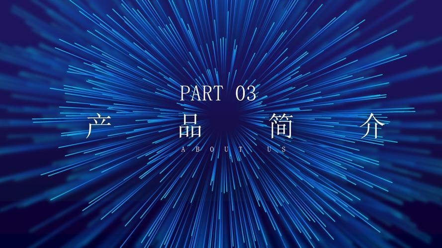5G新紀元 互聯網科技行業(yè)新產品發(fā)布會PPT模板